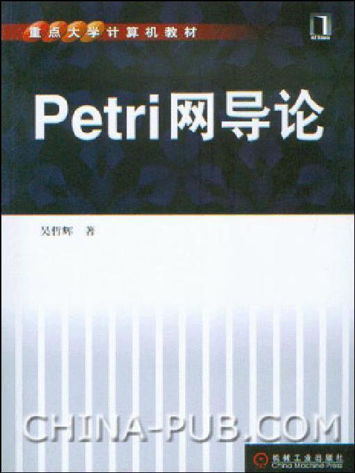 Title details for Petri网导论 by 吴哲辉 - Wait list